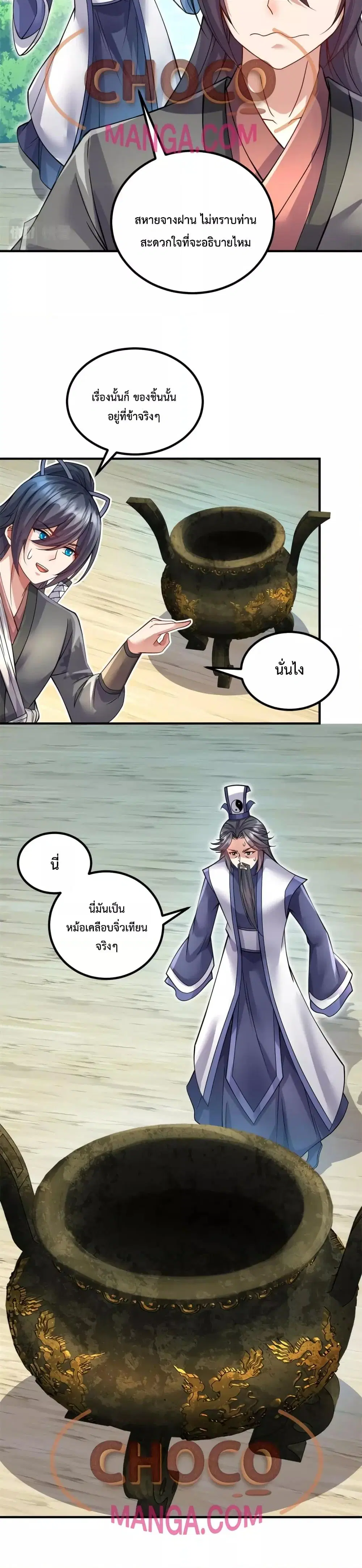 I Can Become A Sword God ตอนที่ 61 หน้า 11