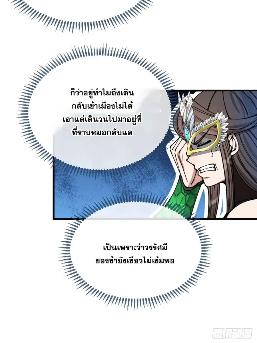 I’m Really Not the Son of Luck ตอนที่ 105 หน้า 21