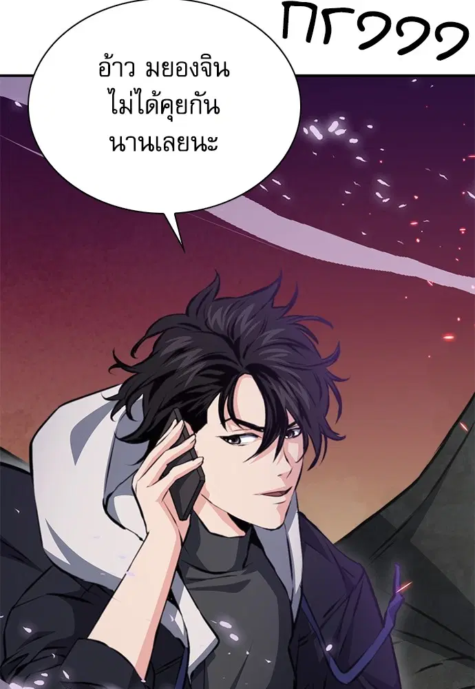 The Druid of Seoul Station ตอนที่ 156 หน้า 146