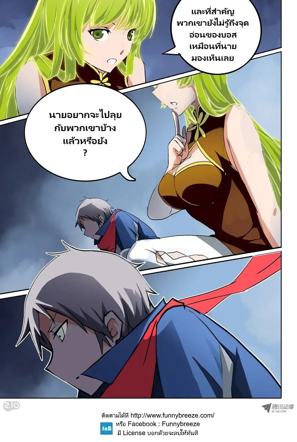 Silver Gravekeeper ตอนที่ 30 หน้า 7