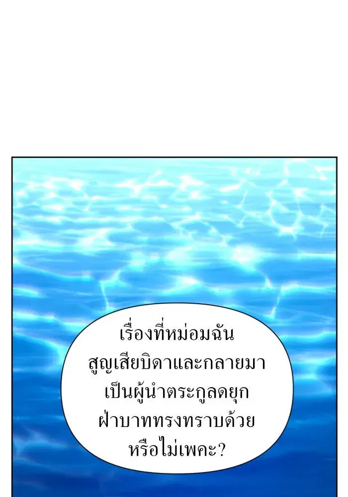 Your Throne ตอนที่ 95 หน้า 53