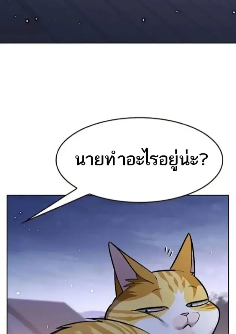 Eleceed ตอนที่ 364 หน้า 57
