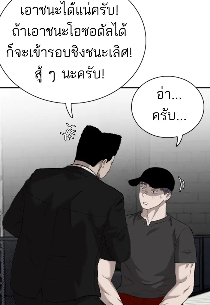 Bad Guy ตอนที่ 100 หน้า 51