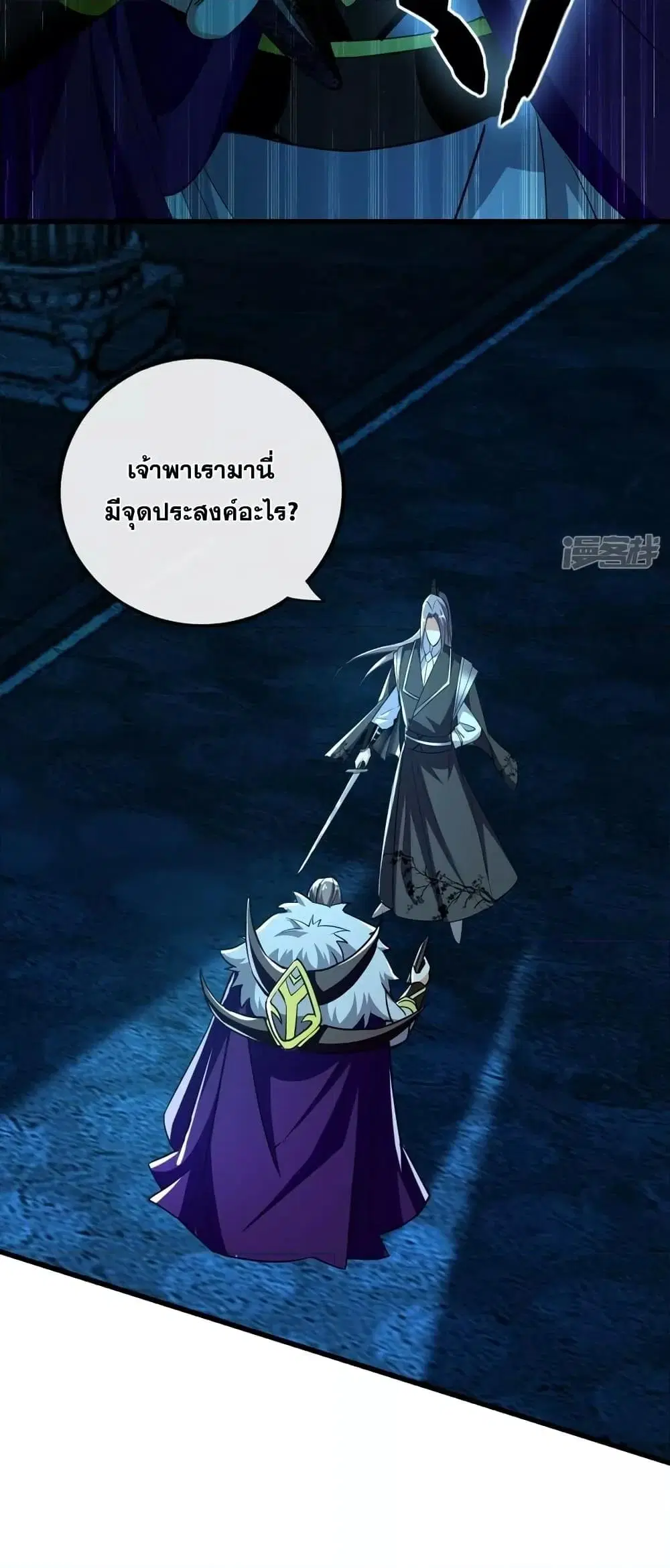 The Ten Great Emperors At The Beginning Are All My Apprentices ตอนที่ 88 หน้า 8