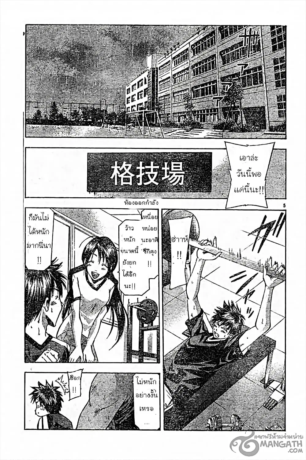 Suzuka ตอนที่ 45 หน้า 5