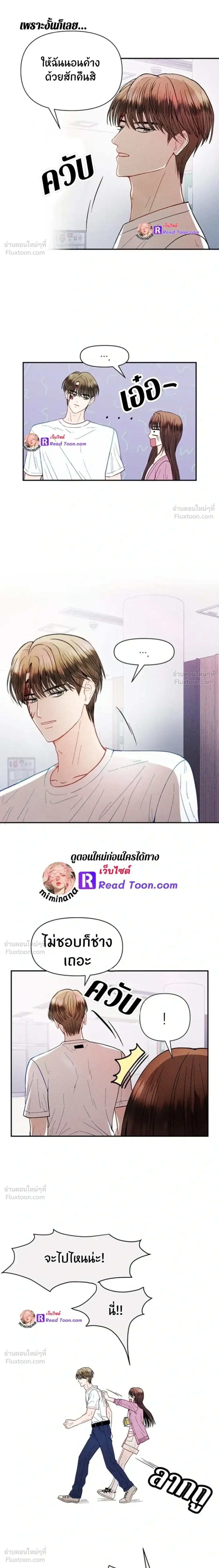 Love or Love – ฉันต้องเลือกระหว่างนายหรือนาย ตอนที่ 1 หน้า 27