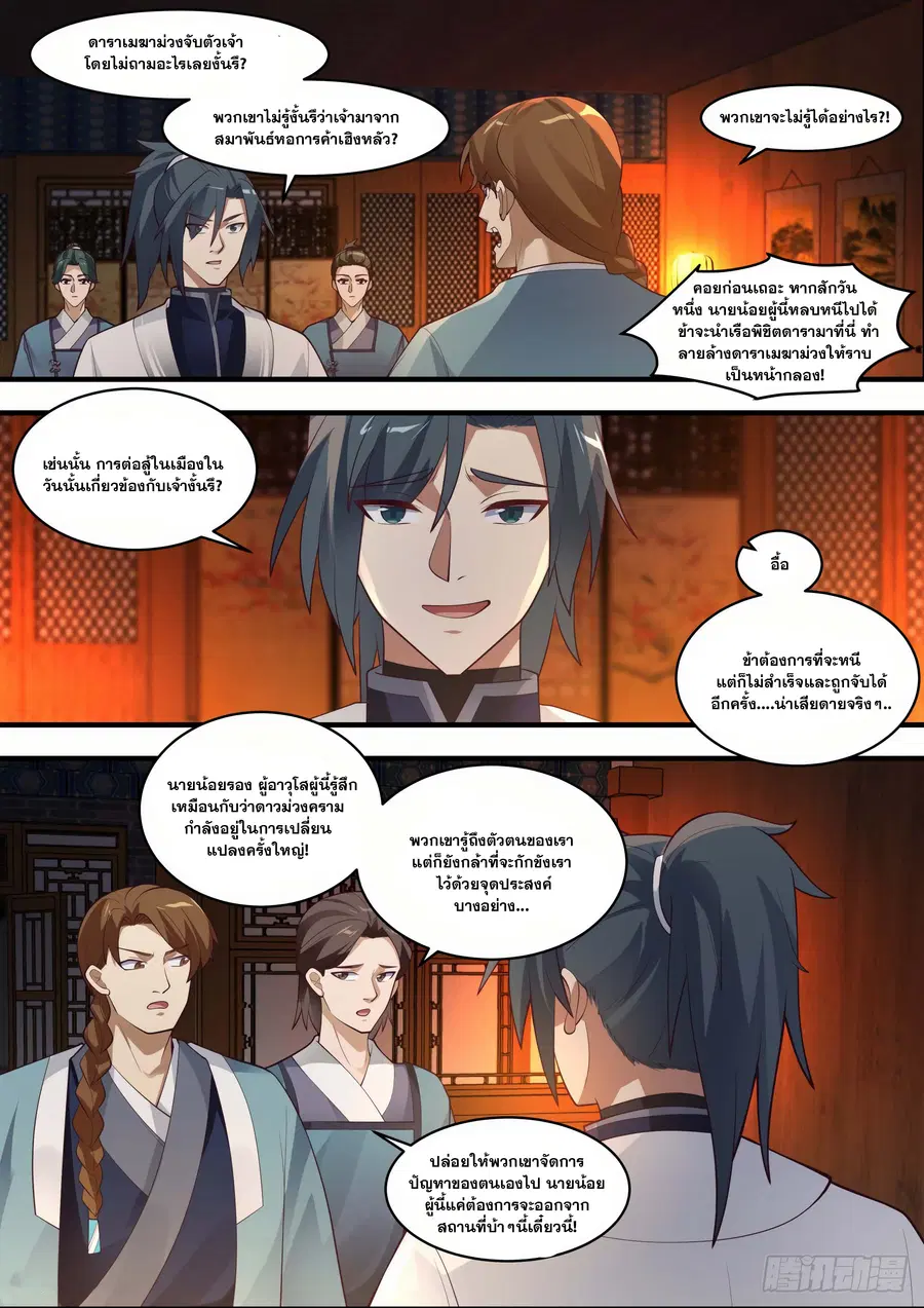 Martial Peak ตอนที่ 1511 หน้า 4