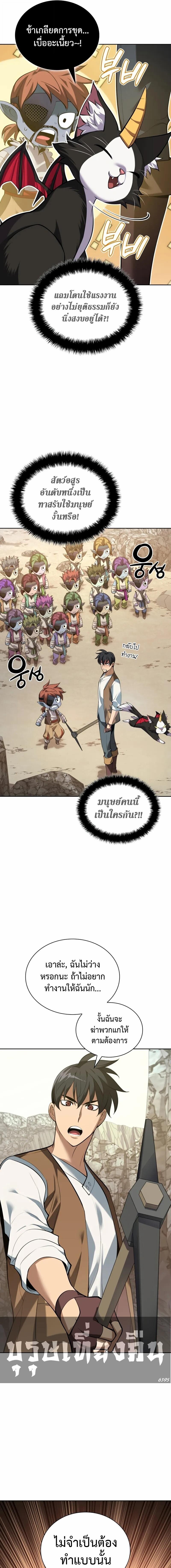 Overgeared จ้าวแห่งยุทธภัณฑ์ ตอนที่ 296 หน้า 6
