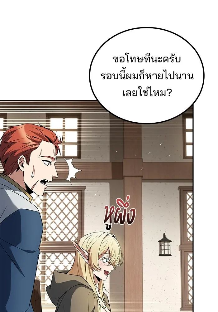 A Wizard’s Restaurant ตอนที่ 106 หน้า 52