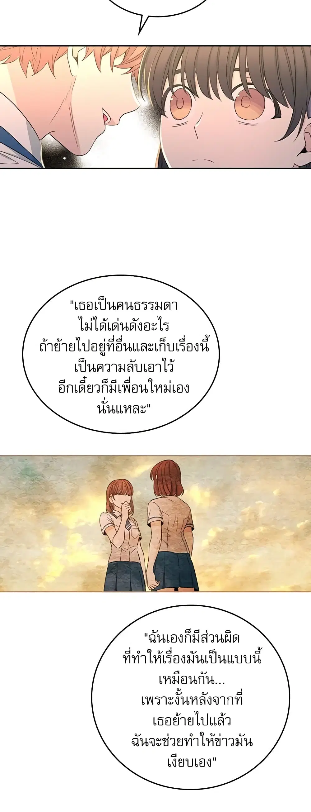 My Life as an Internet Novel ตอนที่ 97 หน้า 20