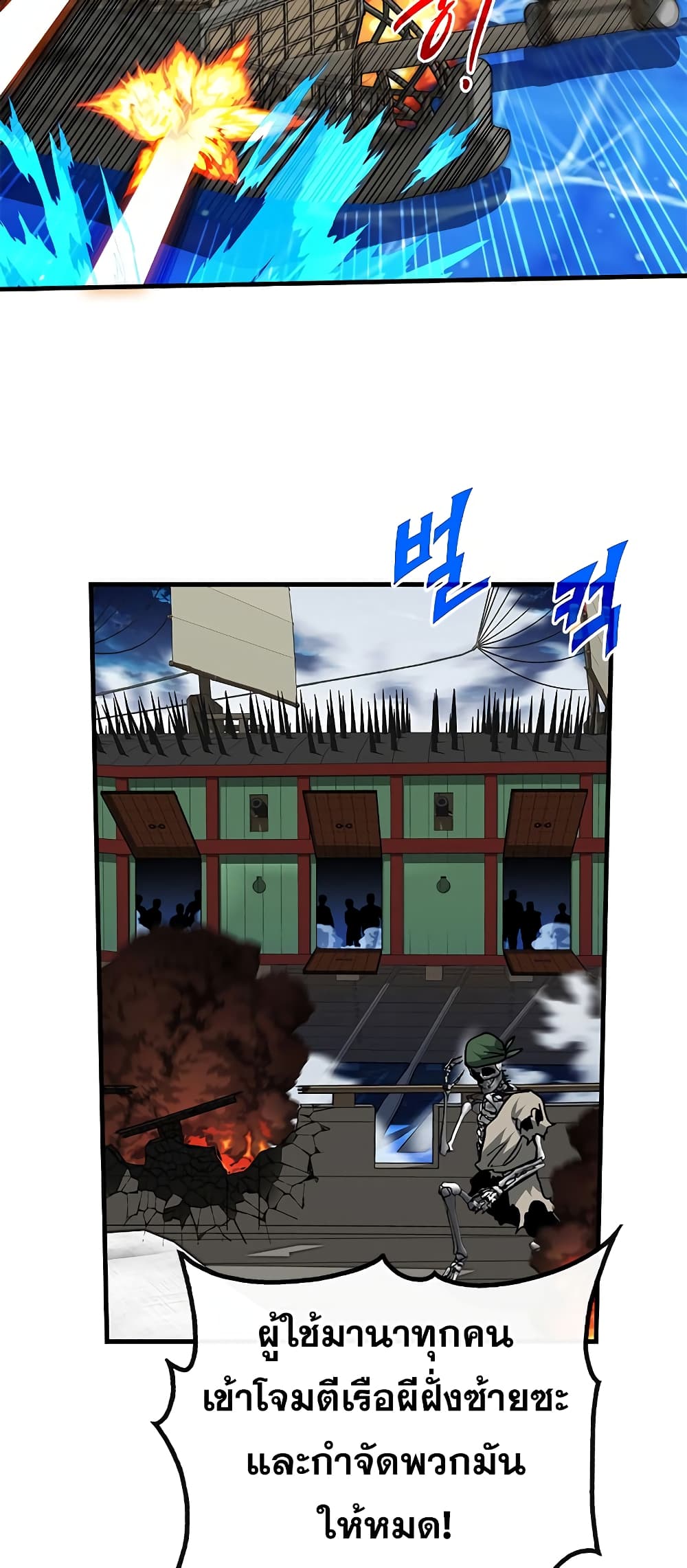 SSS-Class Gacha Hunter ตอนที่ 57 หน้า 38