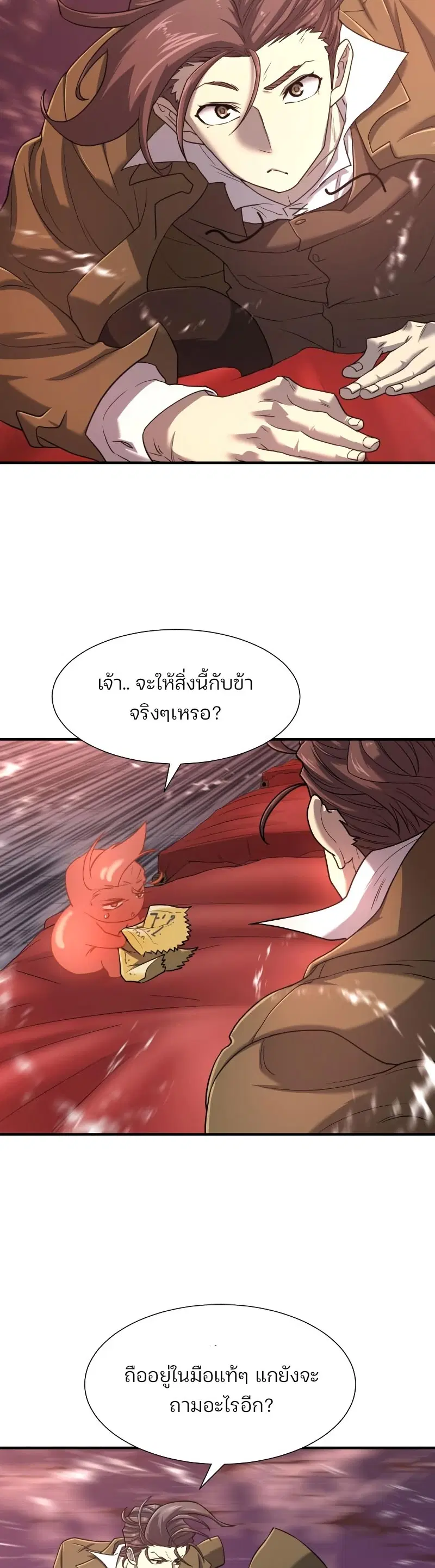 The Greatest Estate Developer ตอนที่ 119 หน้า 18