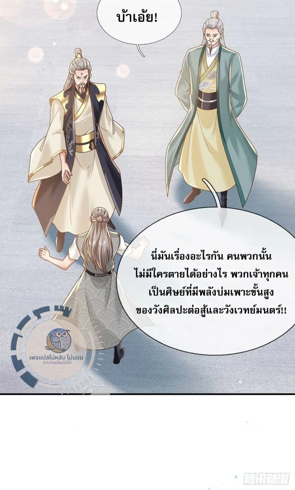 Royal God of War, Rising Dragon ตอนที่ 217 หน้า 4