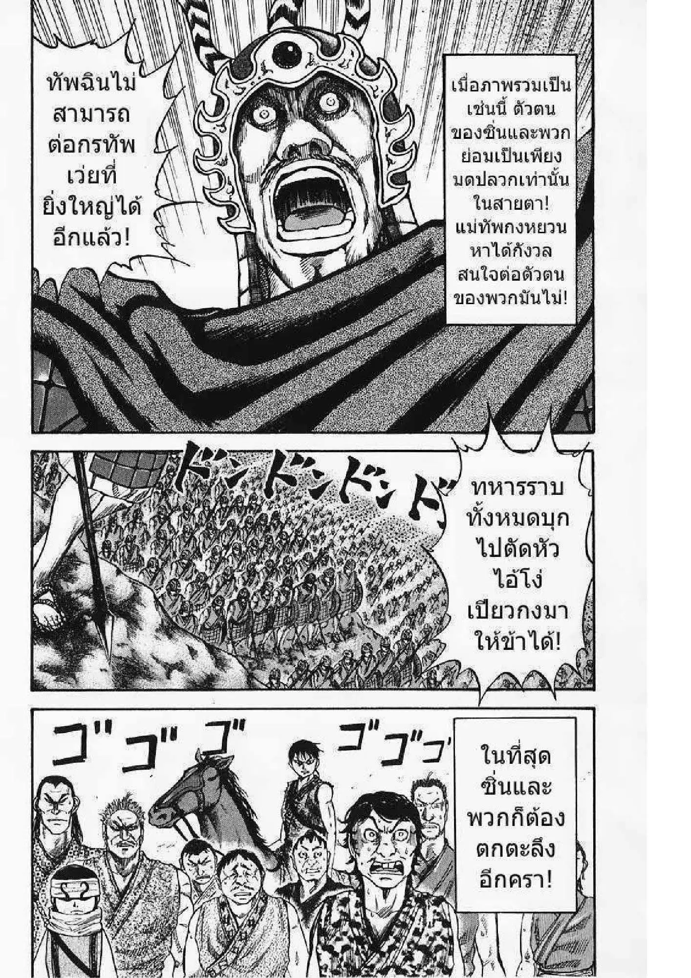 Kingdom ตอนที่ 59 หน้า 7