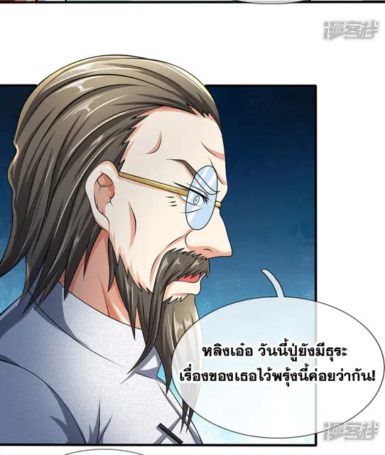 Dushi Zhi Ni Tianxian Zun ตอนที่ 66 หน้า 15
