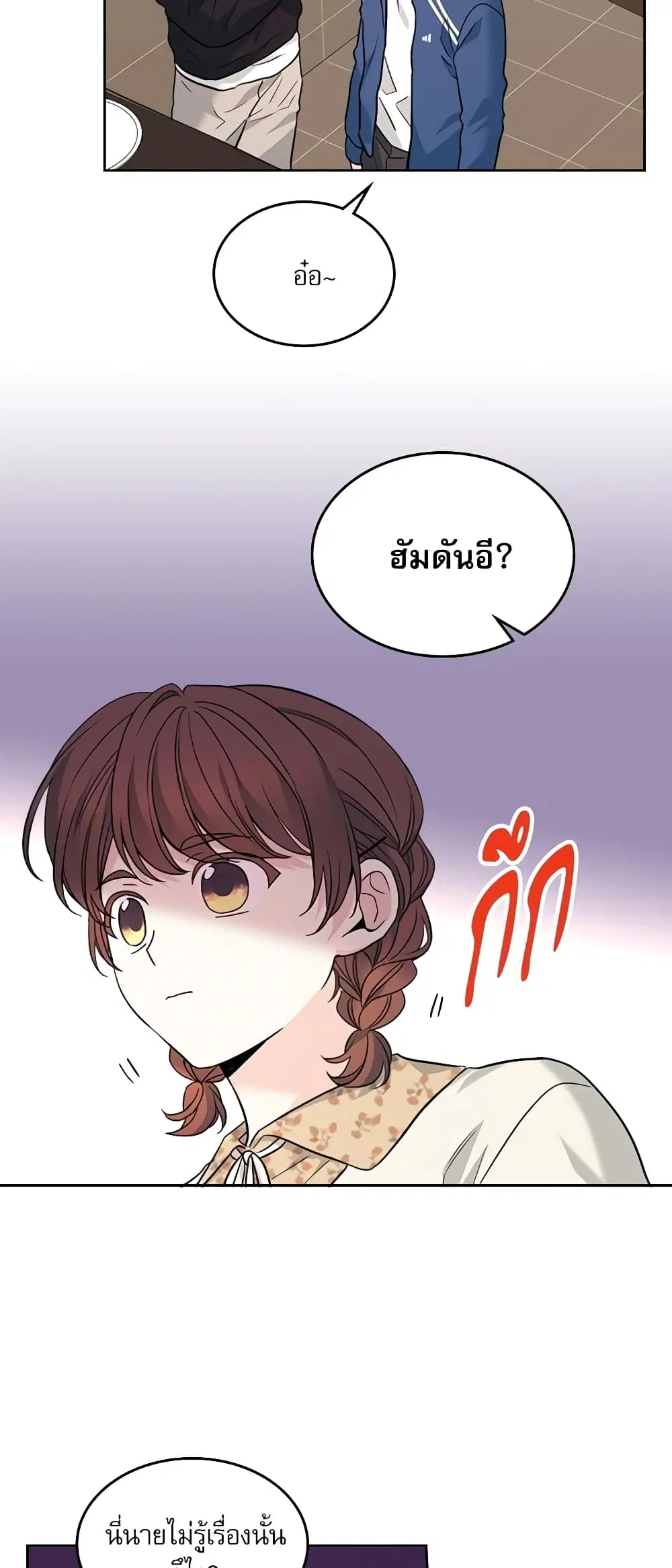 My Life as an Internet Novel ตอนที่ 166 หน้า 8
