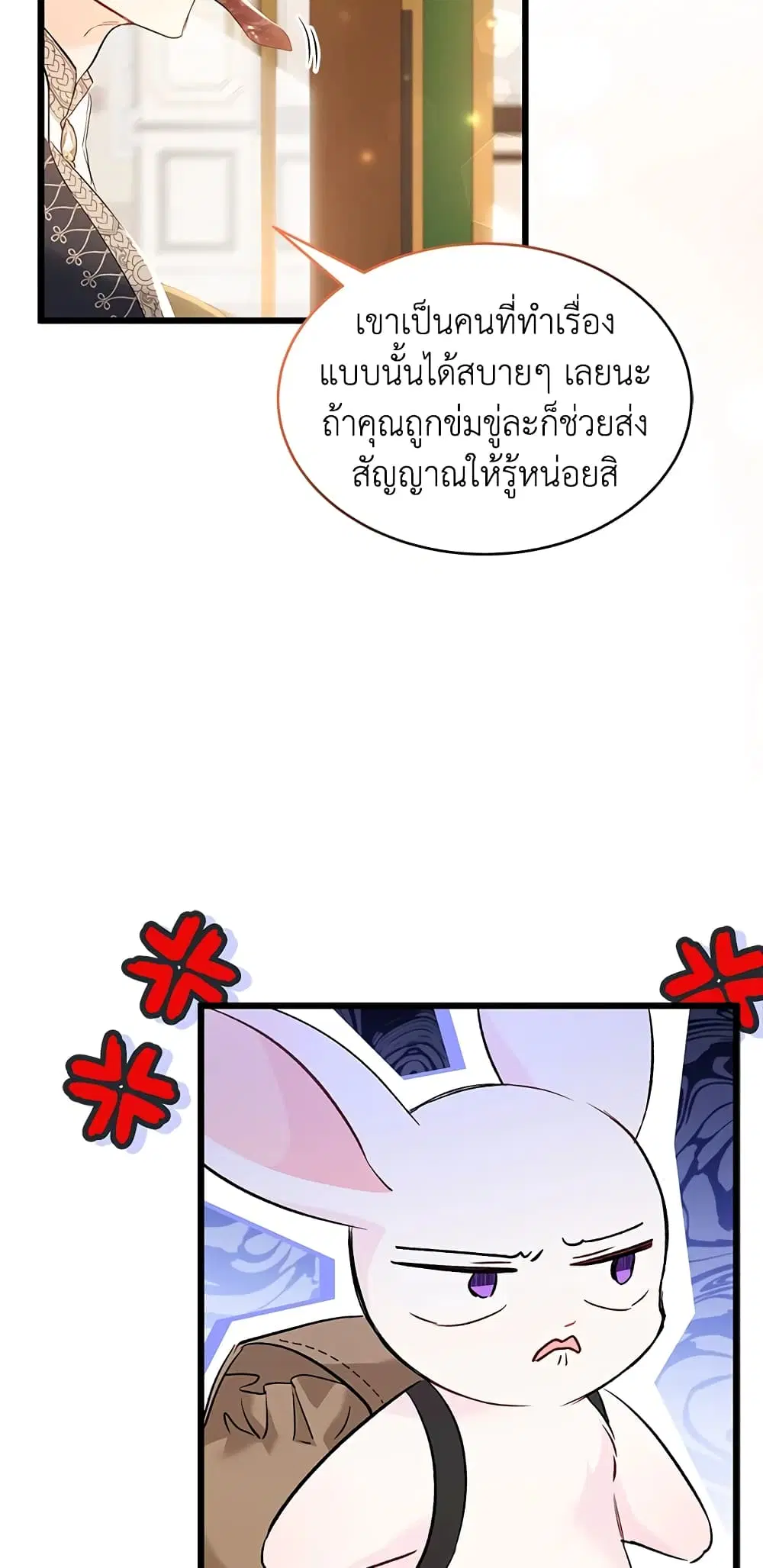 The Symbiotic Relationship Between a Panther and a Rabbit ตอนที่ 62 หน้า 9