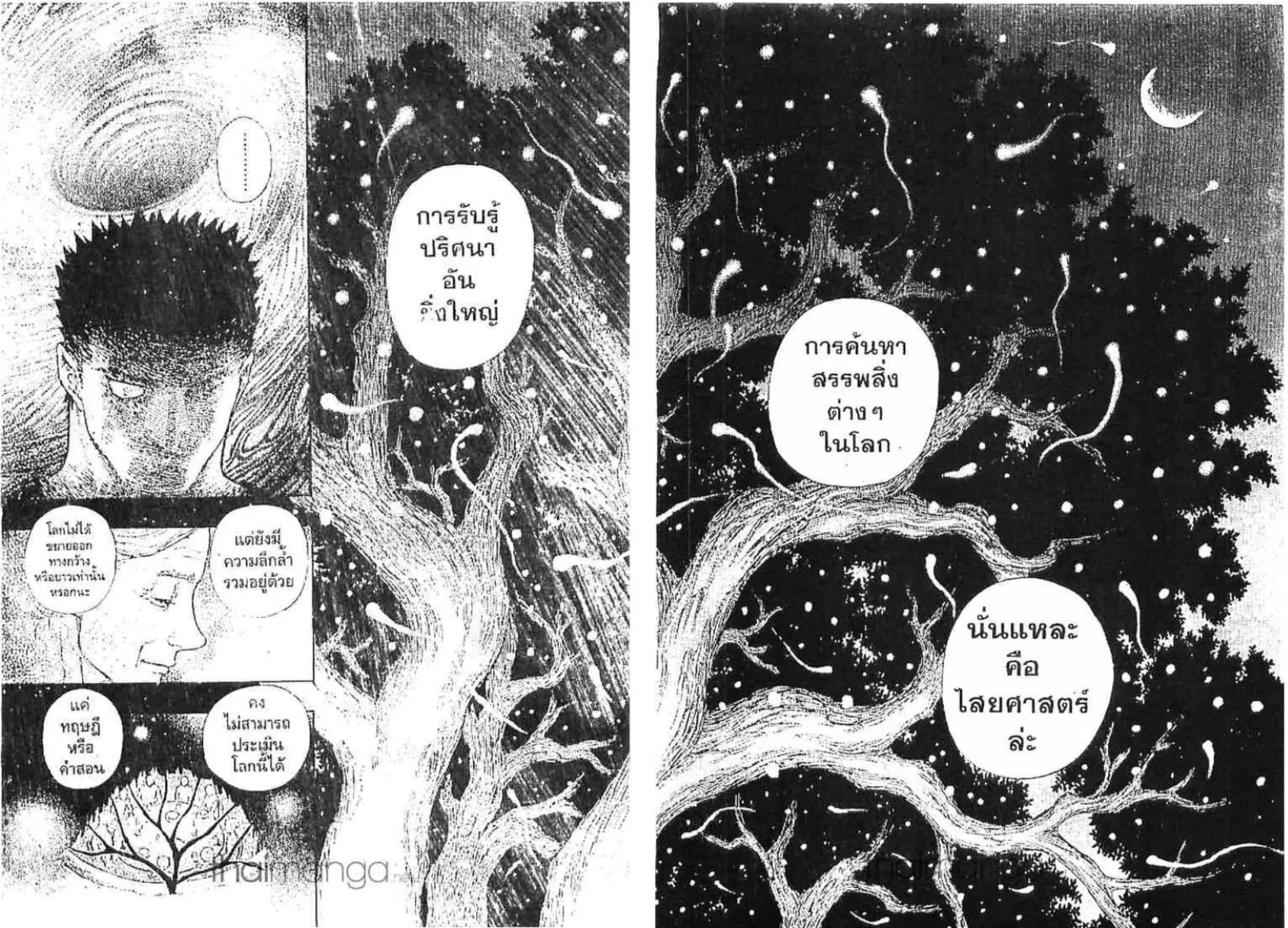 Berserk ตอนที่ 209 หน้า 17