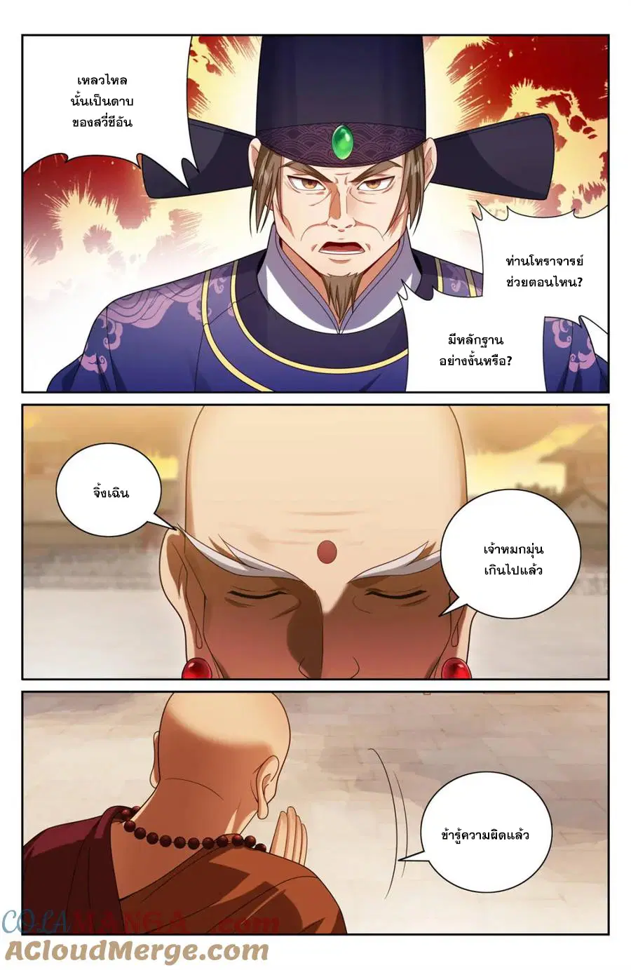 Nightwatcher ตอนที่ 368 หน้า 18
