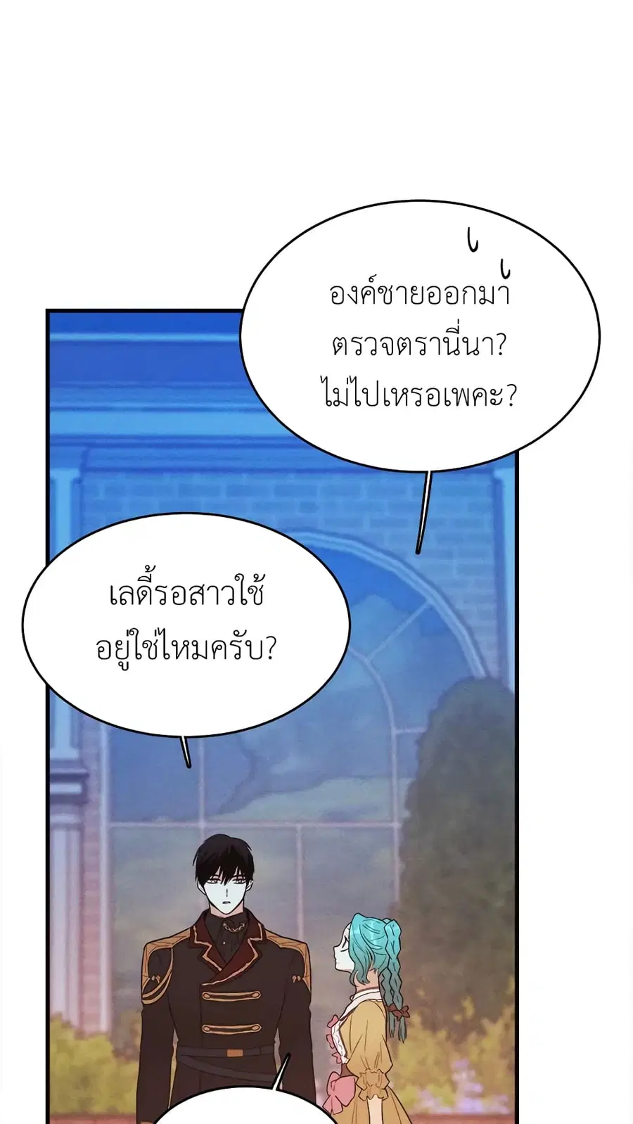 The Young Lady Is a Royal Chef ตอนที่ 43 หน้า 37