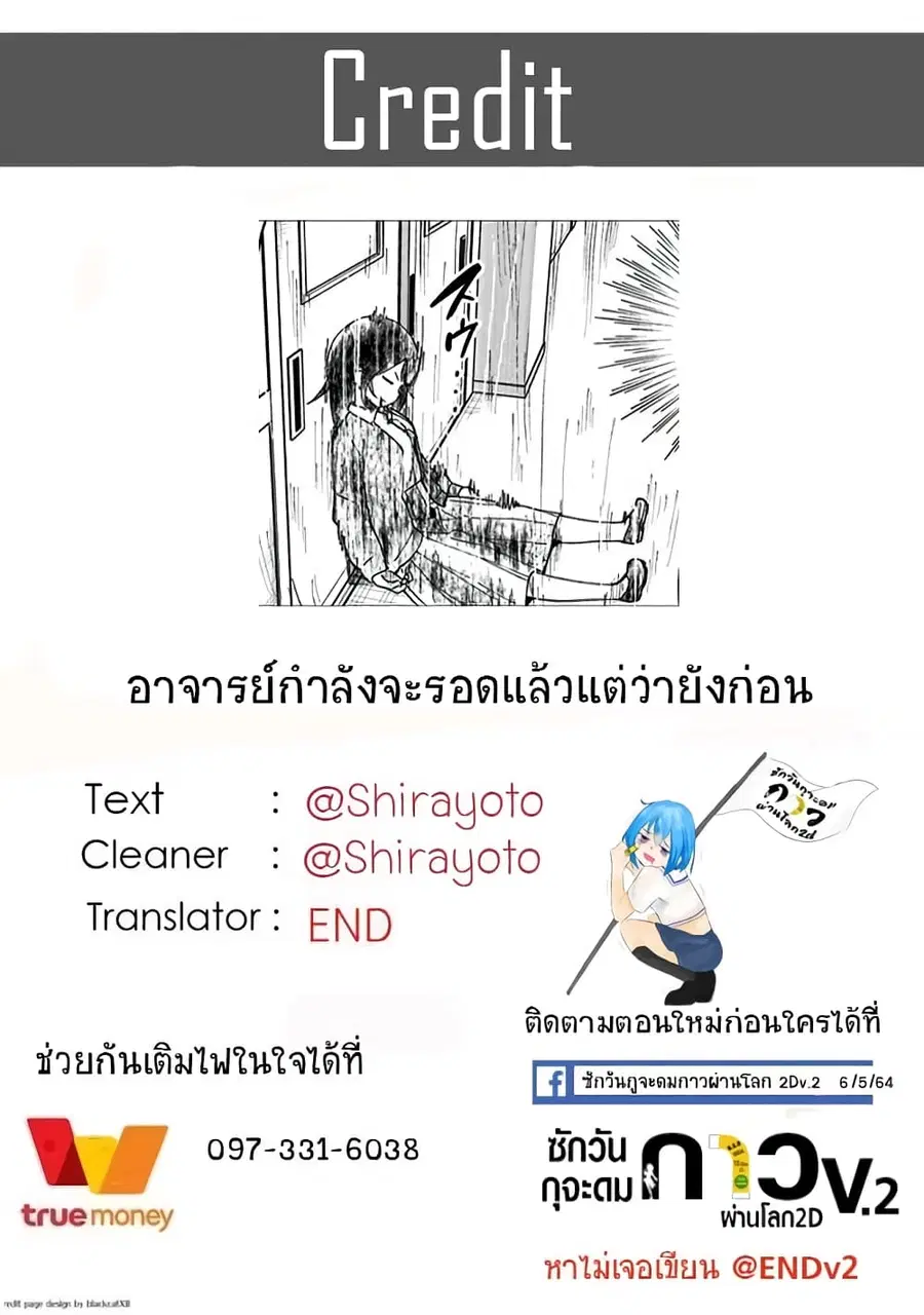 Aharen-san wa Hakarenai ตอนที่ 70 หน้า 19