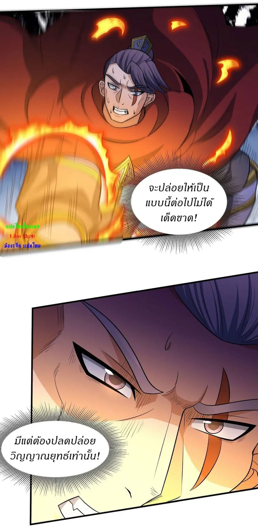 God of Martial Arts ตอนที่ 551 หน้า 26