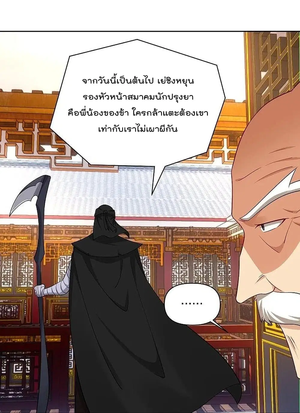 Rebirth God of War ตอนที่ 304 หน้า 16