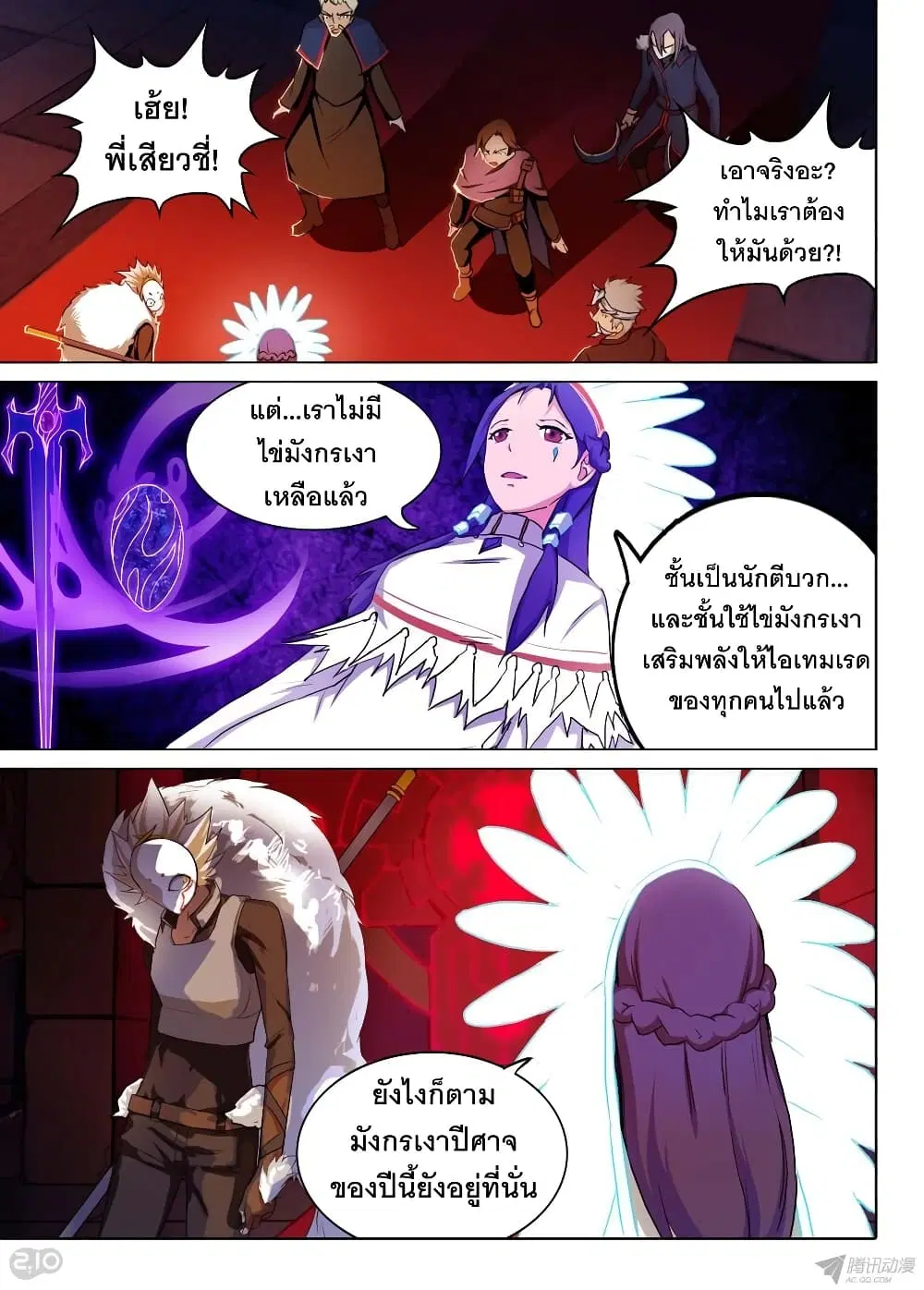 Silver Gravekeeper ตอนที่ 131 หน้า 10