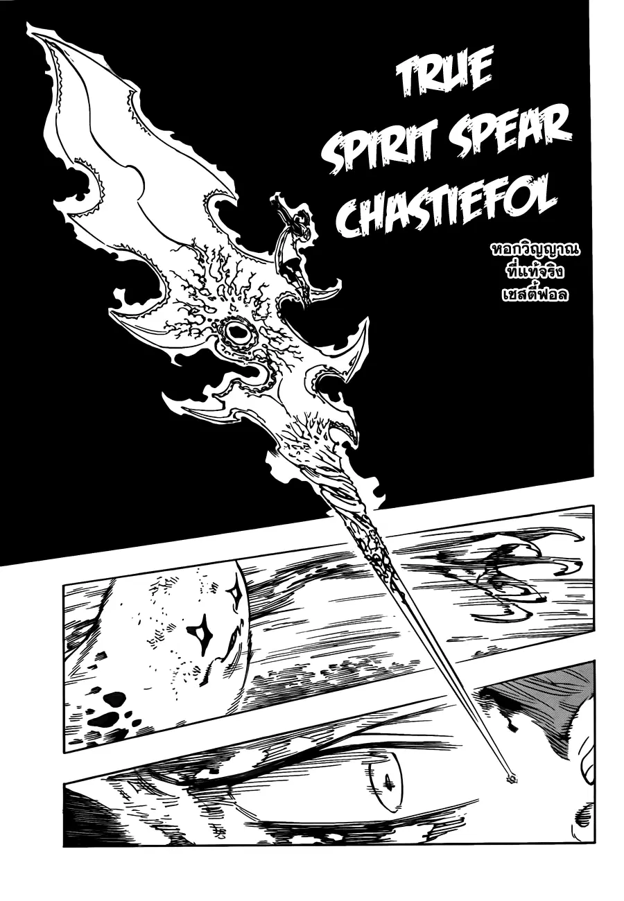 Nanatsu no Taizai ตอนที่ 118 หน้า 16