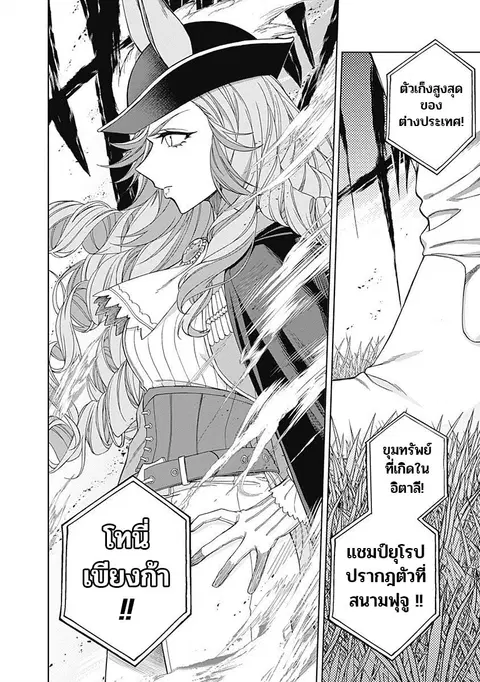 Uma Musume: Cinderella Gray ตอนที่ 51 หน้า 18