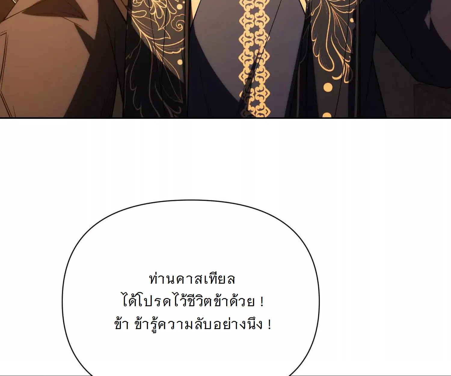 Forging an Industrial Empire in a Magical World – ก่อร่างสร้างจักรวรรดิอุตสาหกรรมในโลกเวทมนตร์ ตอนที่ 22 หน้า 54