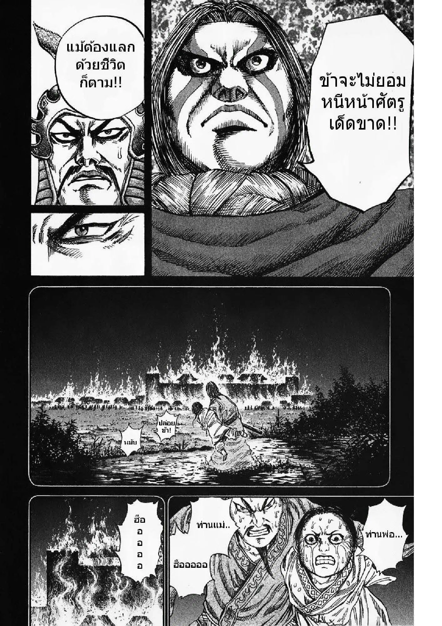 Kingdom ตอนที่ 71 หน้า 10