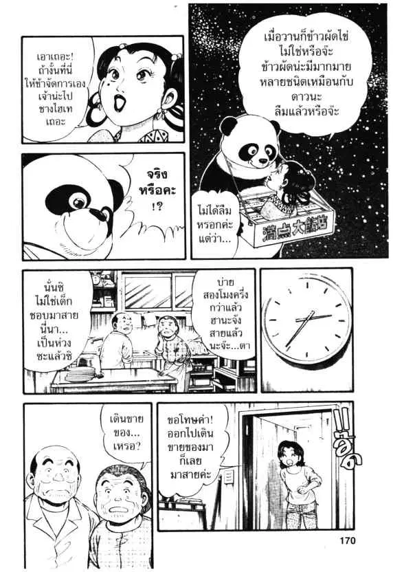 Kachuu Hana ตอนที่ 6 หน้า 16