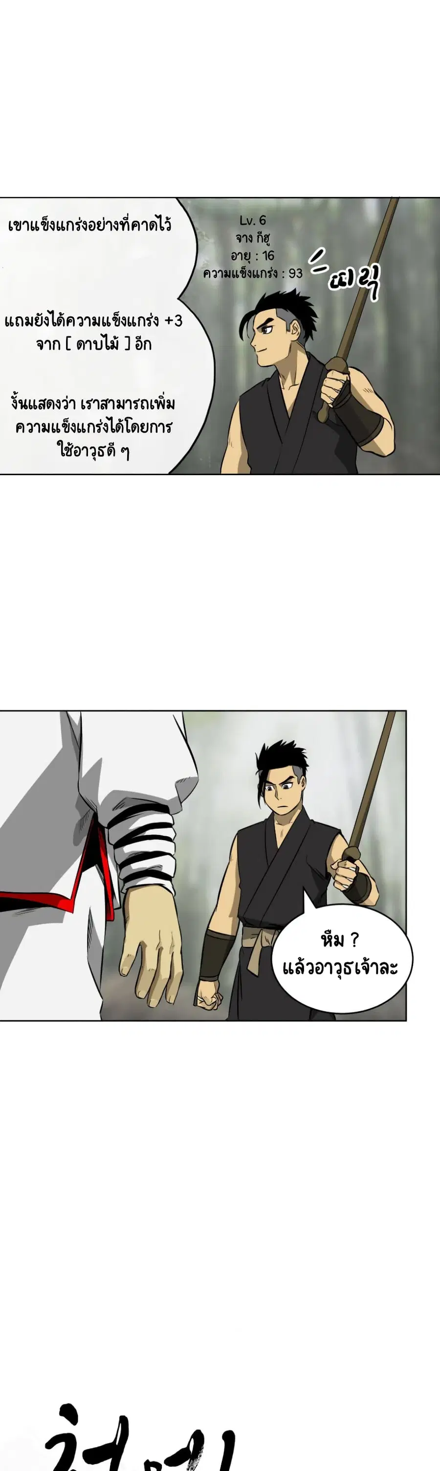 Infinite Level Up In Murim ตอนที่ 16 หน้า 8