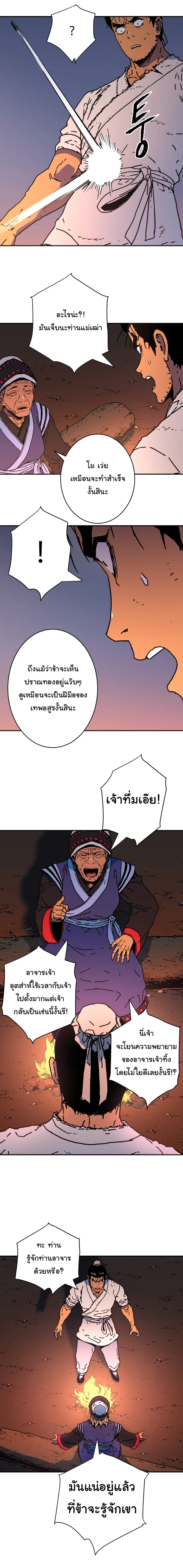 Peerless Dad ตอนที่ 151 หน้า 5