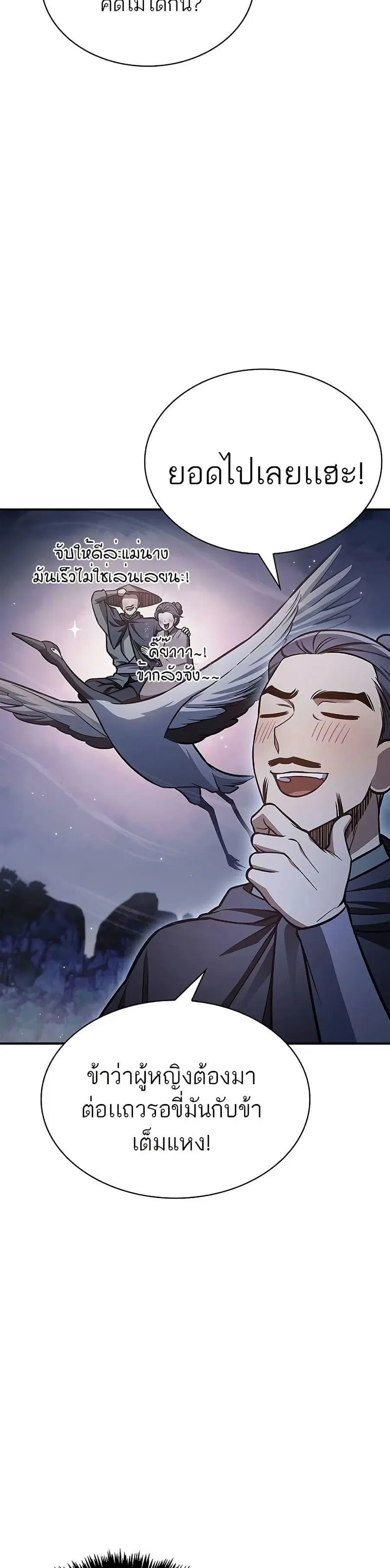 Heavenly Grand Archive’s Young Master ตอนที่ 89 หน้า 11