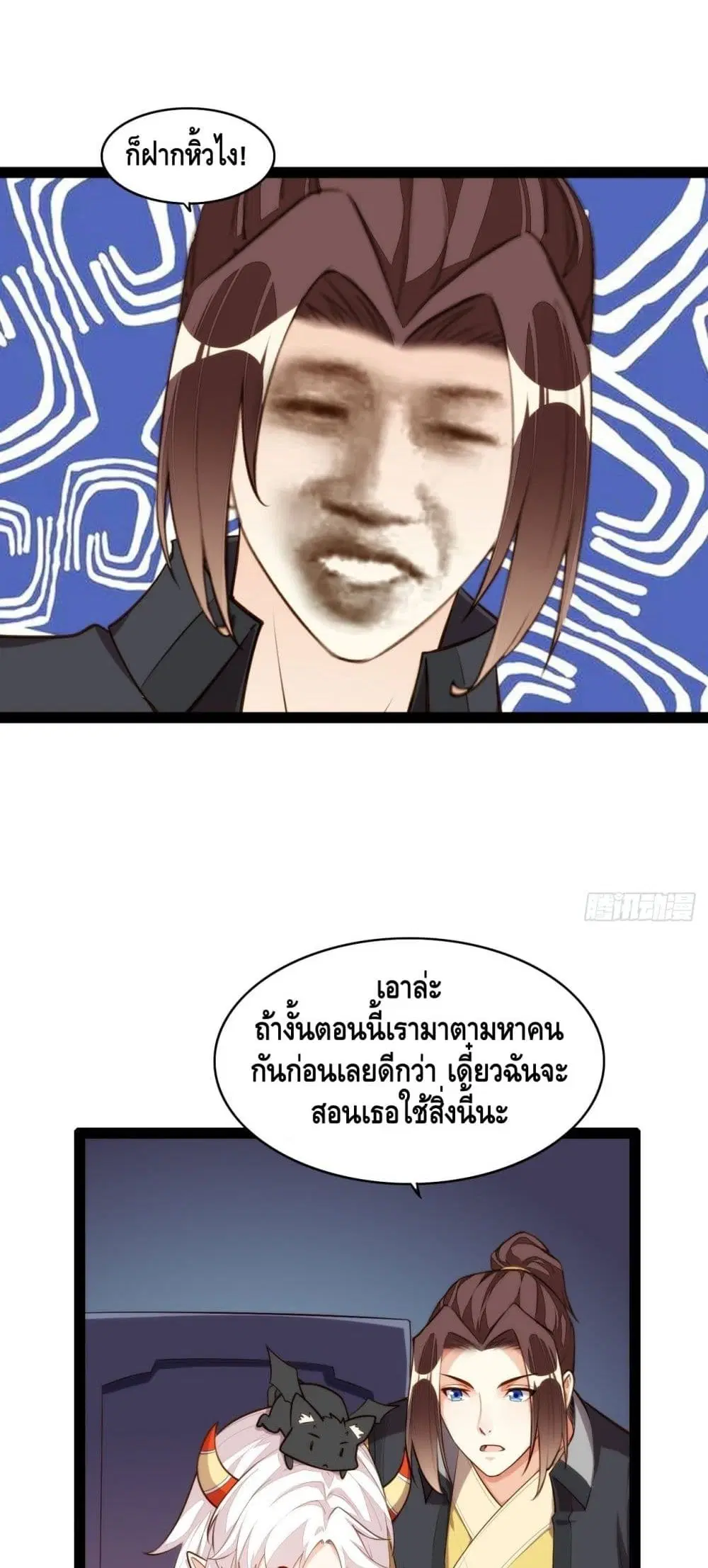 Tianjie Agent ตอนที่ 130 หน้า 8