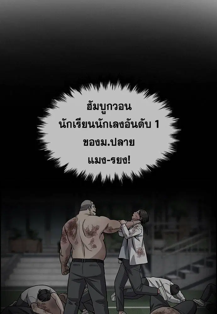 True Education ตอนที่ 145 หน้า 84