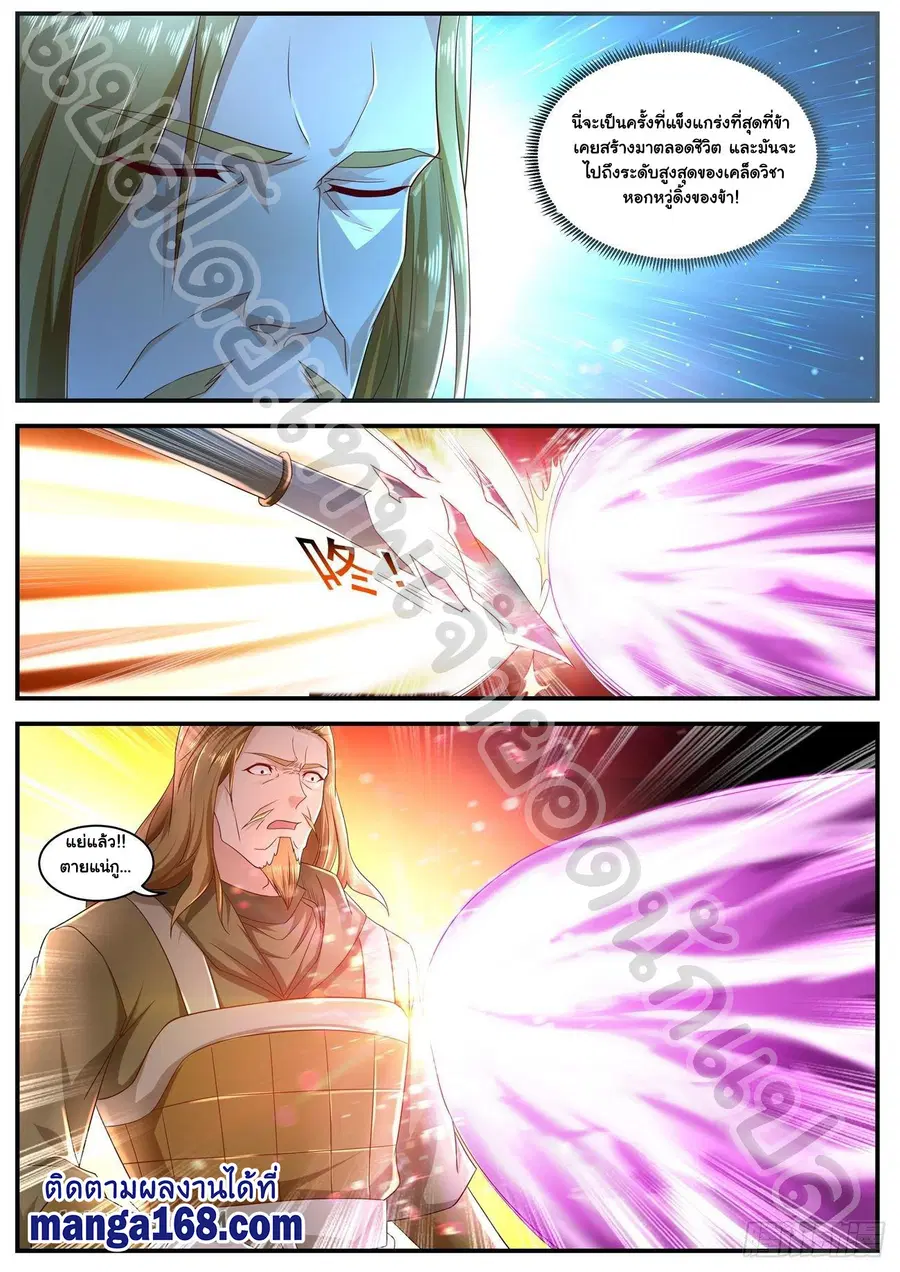 Rebirth Of The Urban Immortal Cultivator ตอนที่ 591 หน้า 4