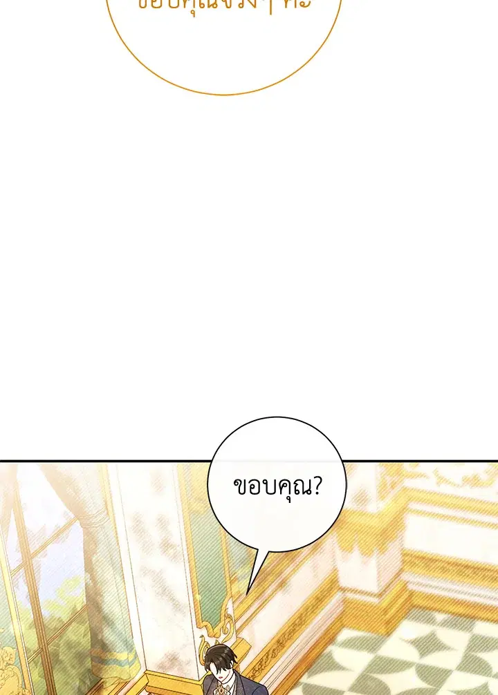 The Villain’s Match Is Too Perfect – คู่ดูตัวของนางร้ายเพอร์เฟกต์เกินไป ตอนที่ 17 หน้า 128