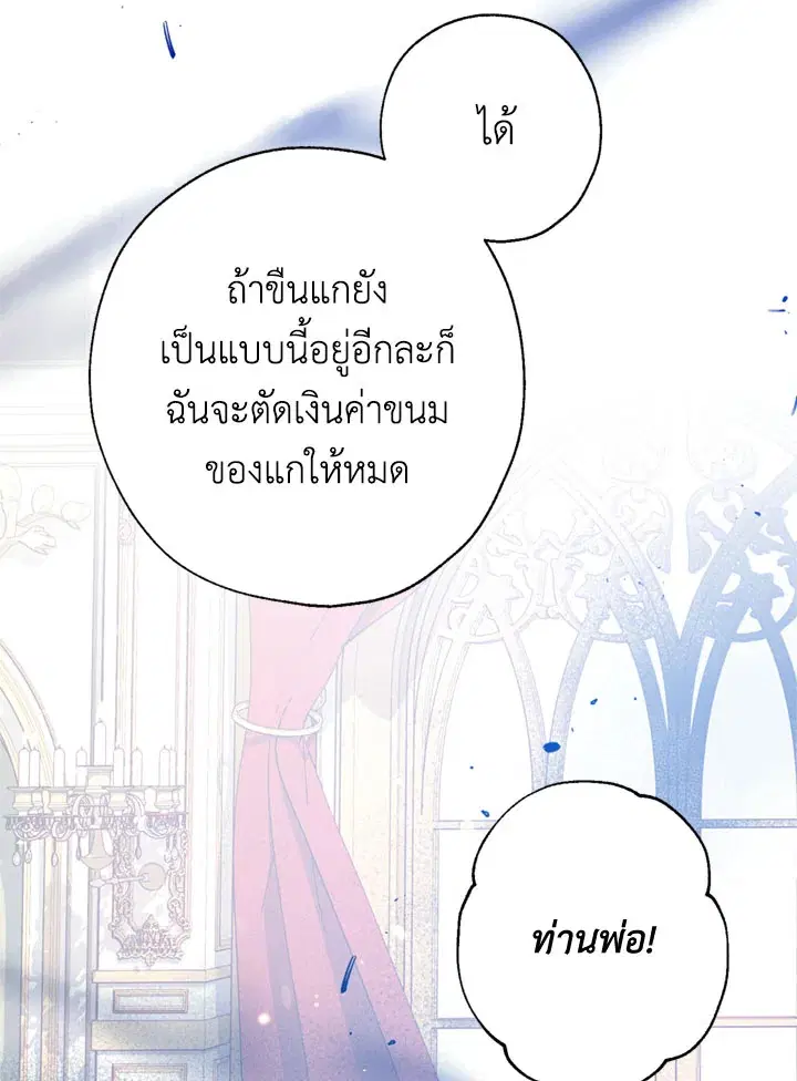 Can We Become a Family? ตอนที่ 12 หน้า 28