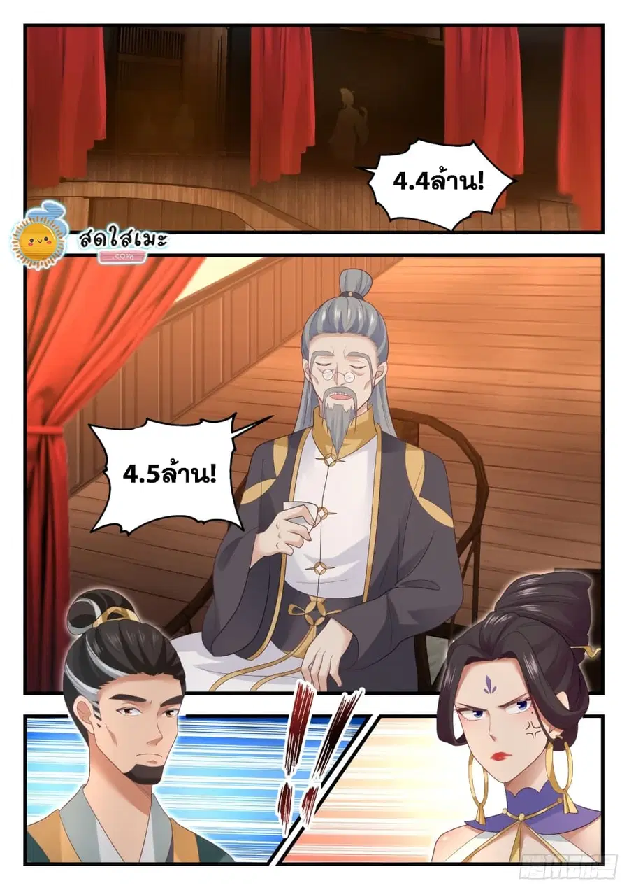 Martial Peak ตอนที่ 1627 หน้า 10
