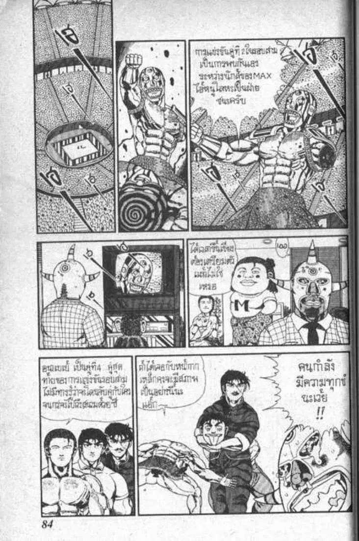 Shin Jungle no Ouja Tar-chan ตอนที่ 80 หน้า 5