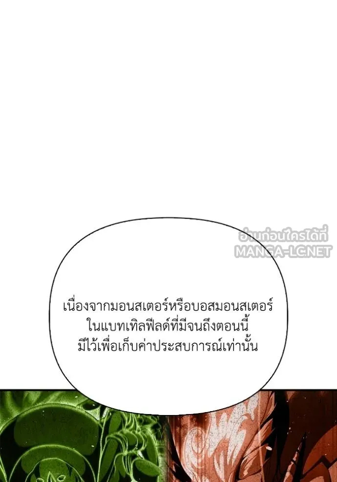 Superhuman Battlefield เกมของยอดมนุษย์ ตอนที่ 115 หน้า 93