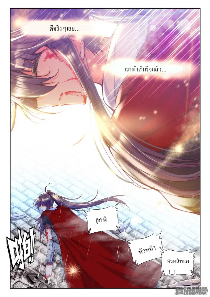 Shen Yin Wang Zuo ตอนที่ 79 หน้า 19