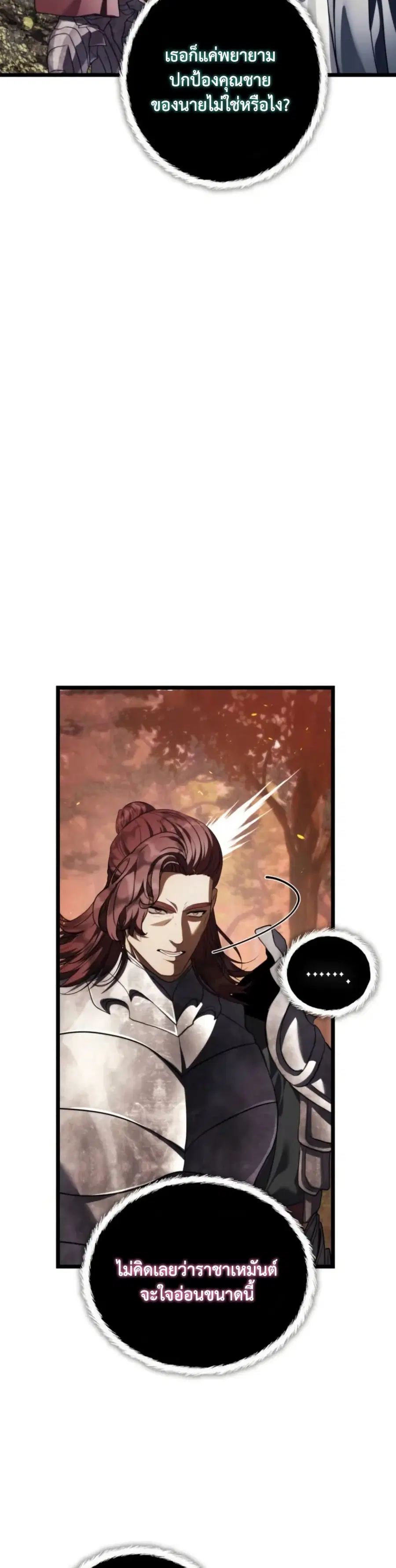 Ranker Who Lives A Second Time ตอนที่ 225 หน้า 42
