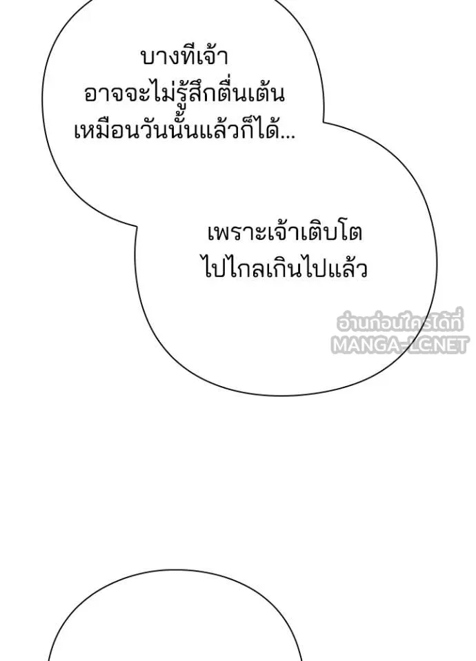 Night of the Ogre ตอนที่ 85 หน้า 45