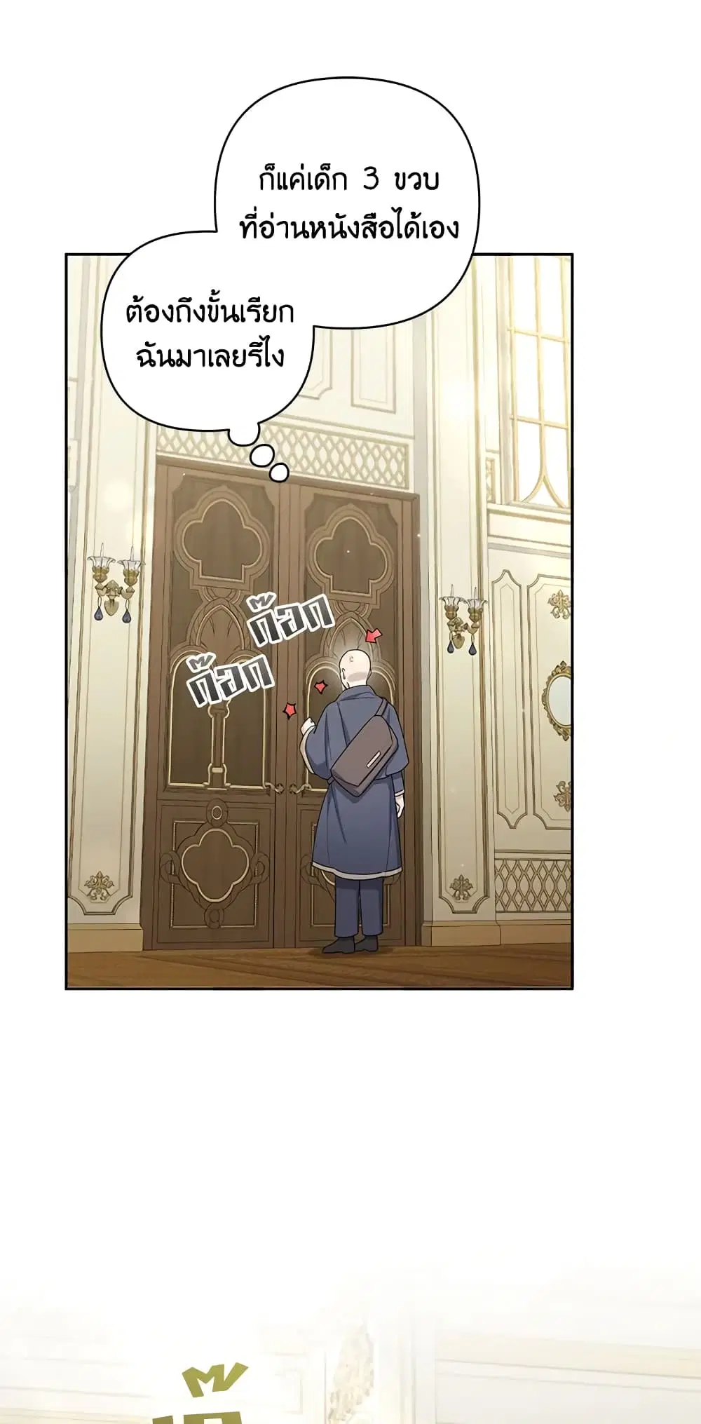 The Wicked Little Princess ตอนที่ 52 หน้า 13