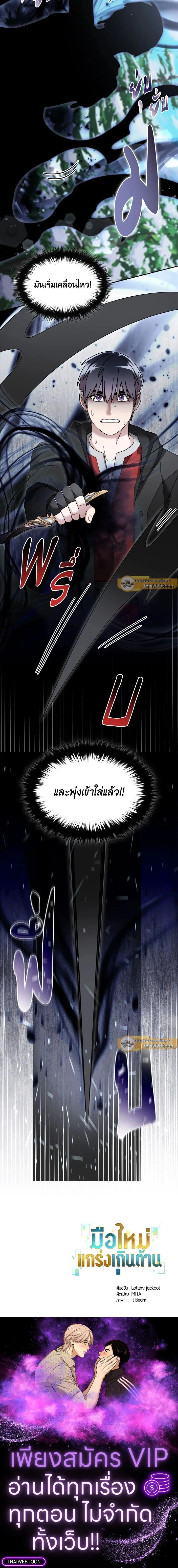 The Newbie Is Too Strong ตอนที่ 123 หน้า 11