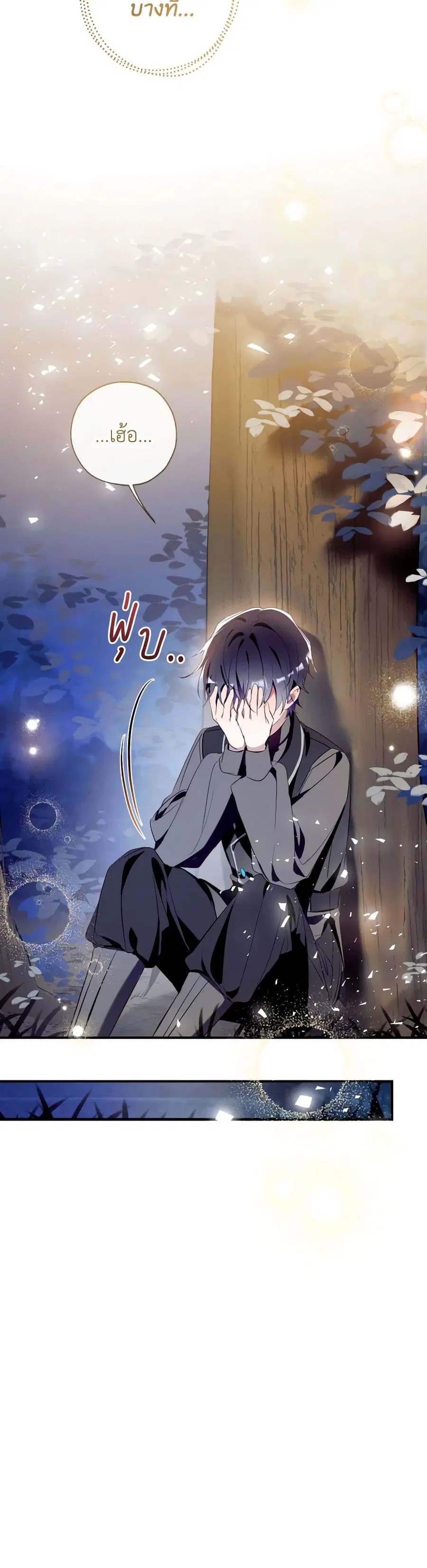 Can We Become a Family? ตอนที่ 107 หน้า 14